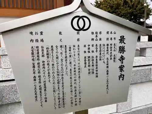 最勝寺(東京都)