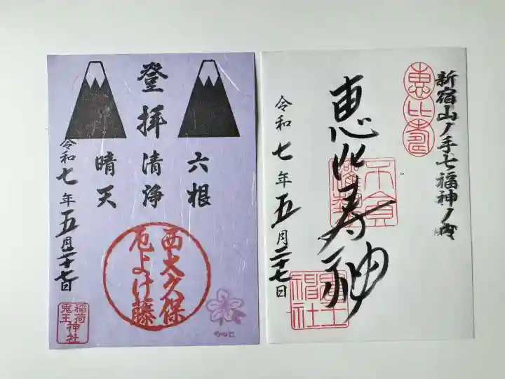 稲荷鬼王神社(東京都)