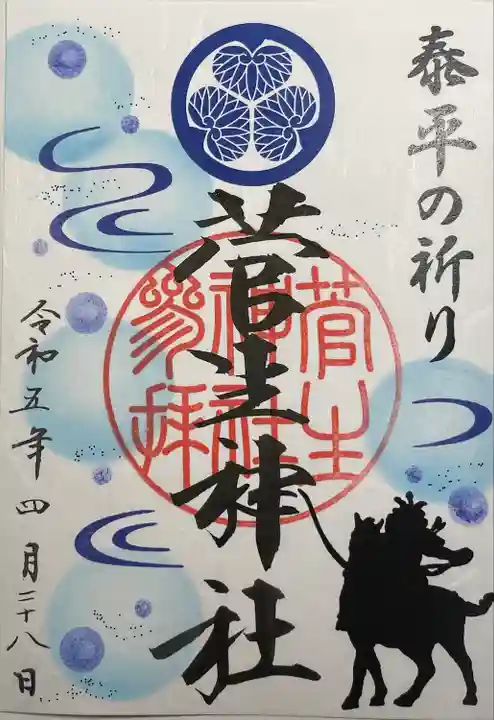 菅生神社(愛知県)