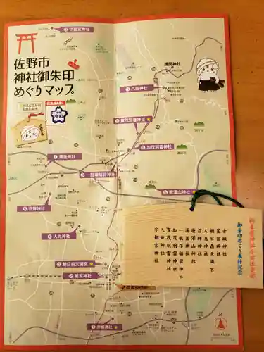 佐野赤城神社の授与品その他