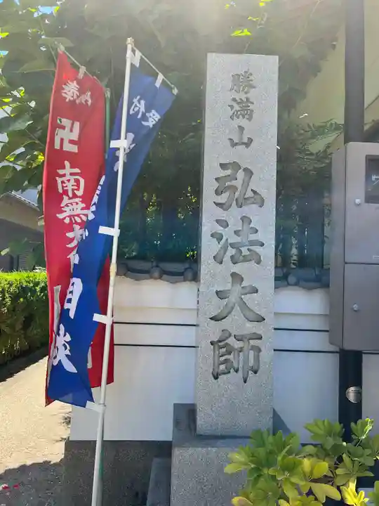 勝満山 崇彦寺のその他建物