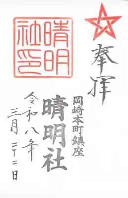 晴明社(本町晴明神社)の{uncategorized: "未分類", other: "その他", undefined: "問題あり", building: "その他建物", grave: "お墓", sacred_gate: "鳥居", guardian: "狛犬", statue: "像", buddha: "仏像", history: "歴史", nature: "自然", garden: "庭園", animal: "動物", pagoda: "塔", temizu: "手水舎", mountain_gate: "山門・神門", sanctuary: "本殿・本堂", subordinate: "末社・摂社", art: "芸術", scenery: "景色", jizo: "地蔵", ema: "絵馬", goshuin: "御朱印", omikuji: "おみくじ", items: "授与品その他", amulet: "お守り", goshuincho: "御朱印帳", eats: "食事", festival: "お祭り", votive_dance: "神楽", shichigosan: "七五三参", wedding: "結婚式", experience: "体験その他", initially: "初詣", around: "周辺", anti_infection: "感染症対策"}