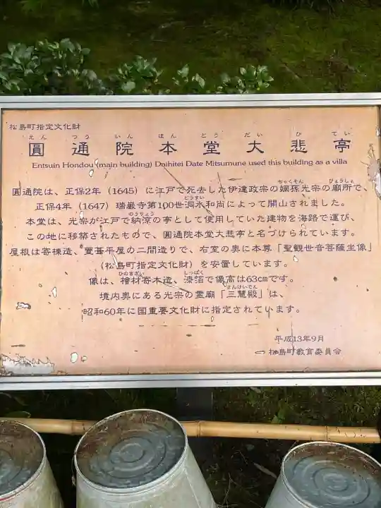 円通院(宮城県)