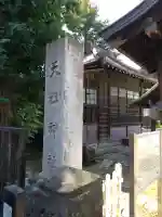 高円寺天祖神社(東京都)