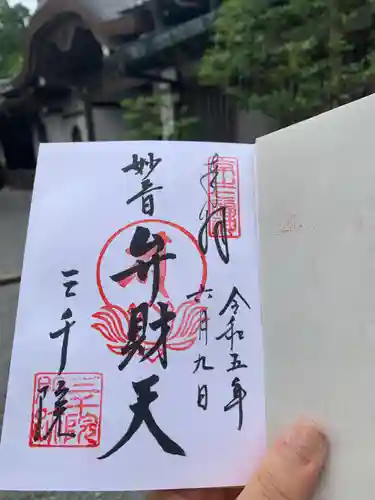 三千院門跡の御朱印