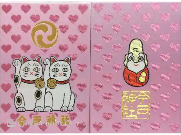 今戸神社の御朱印帳