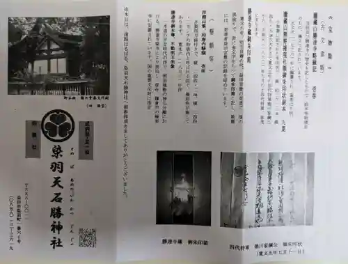 染羽天石勝神社(島根県)