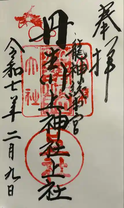 丹生川上神社(上社)(奈良県)