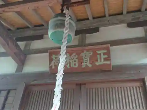 正寳稲荷神社の本殿・本堂