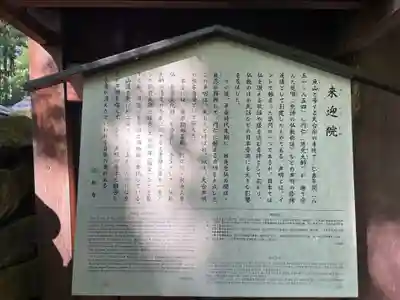 上ノ院本坊　来迎院(京都府)