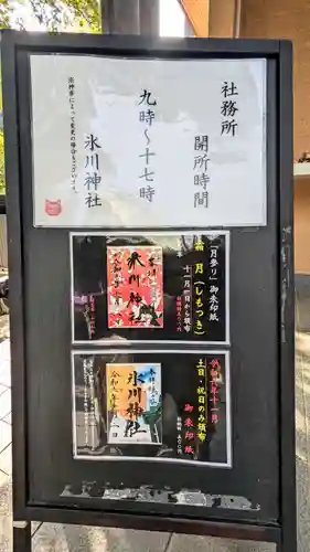 鳩ヶ谷氷川神社の御朱印