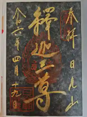 日光山輪王寺 大猷院(栃木県)