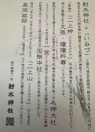 射水神社の授与品その他