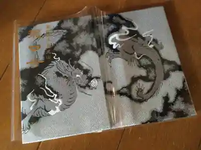 龍口寺の御朱印帳