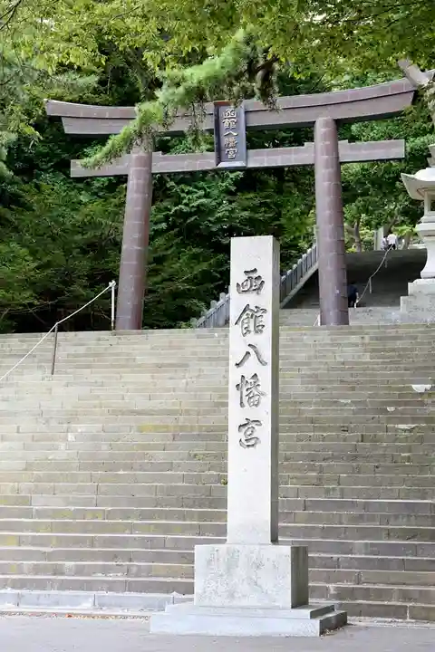 函館八幡宮(北海道)