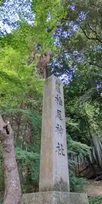 椎尾神社(大阪府)