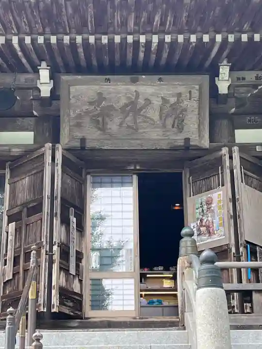 播州清水寺の本殿・本堂