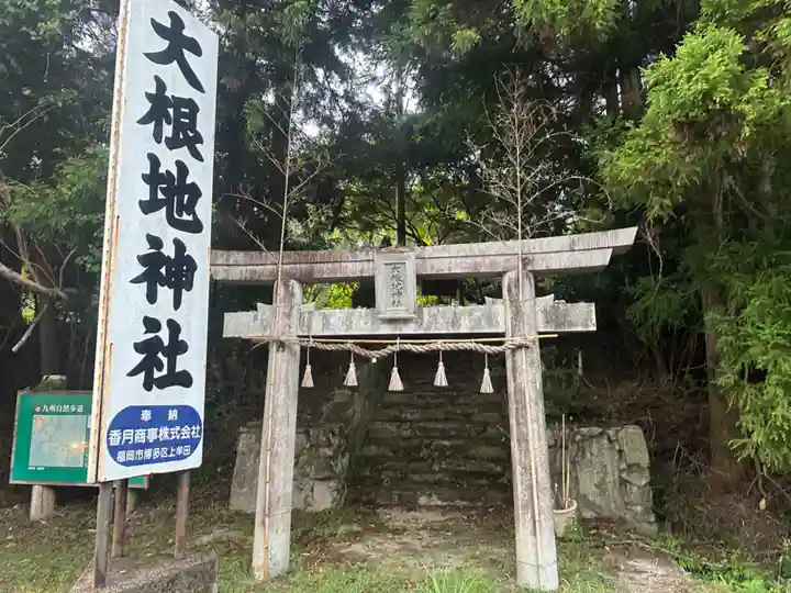 大根地神社(福岡県)
