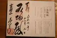 永平寺の御朱印