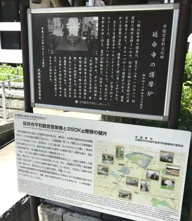 延命寺(東京都)