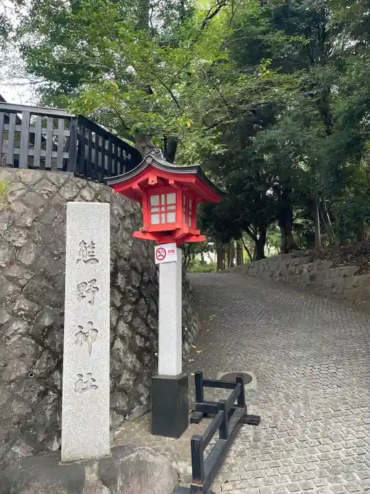 熊野神社(東京都)