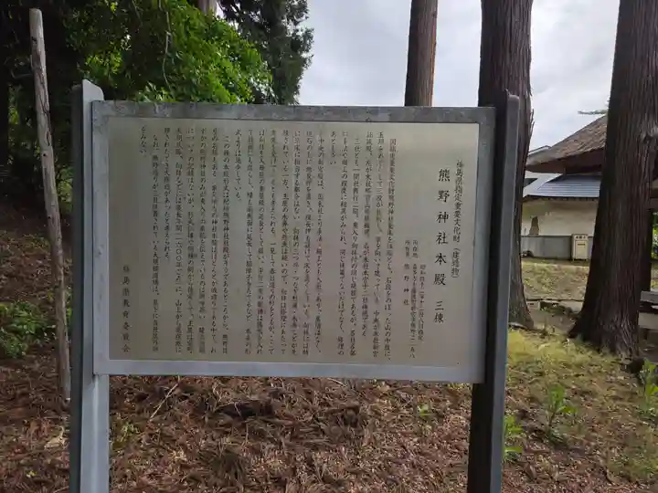 新宮熊野神社(福島県)