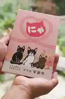 天王山 安楽寺(福井県)