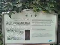 妙法寺(大阪府)