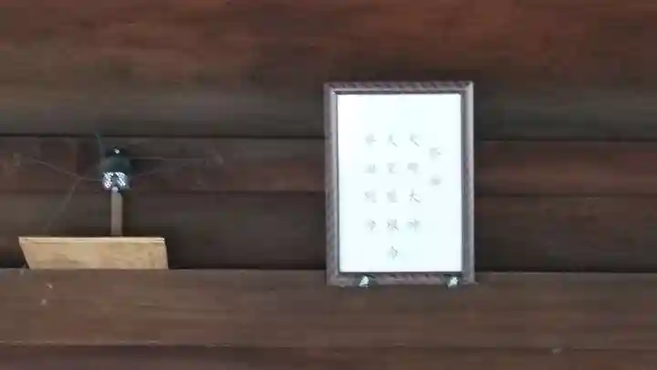 外山神社のその他建物