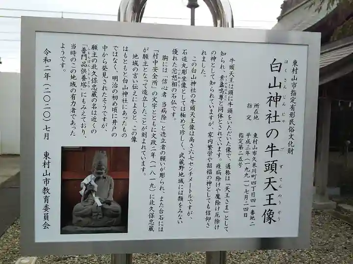 白山神社の歴史