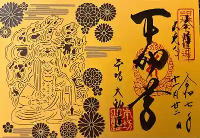 善光寺大勧進(長野県)