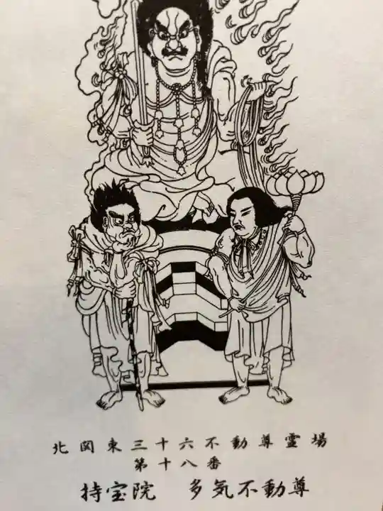 持寳院(多氣山不動尊)の授与品その他