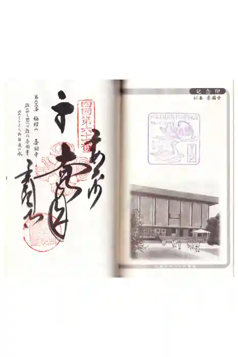 香園寺の御朱印