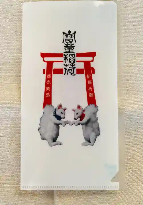 宝童稲荷神社の授与品その他