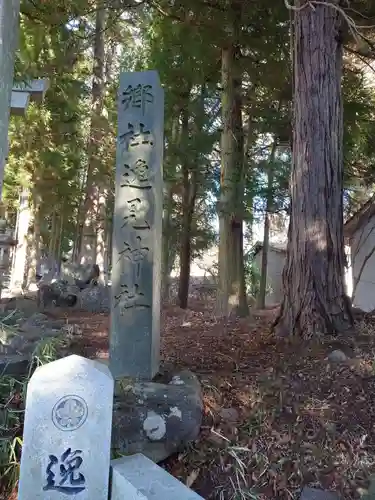 逸見神社(山梨県)