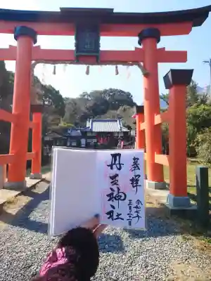 丹生官省符神社の御朱印