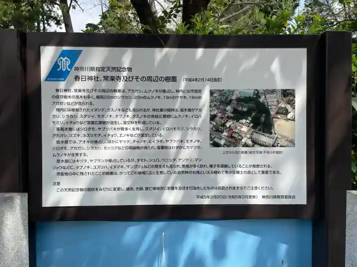 春日神社(神奈川県)