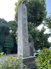 阿自賀神社の建物その他