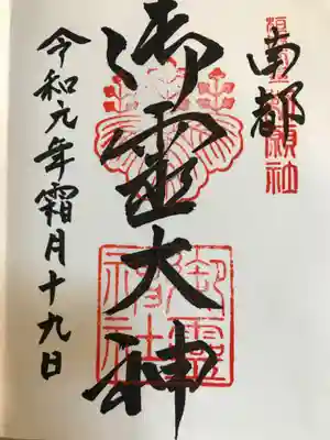 通常御朱印です。