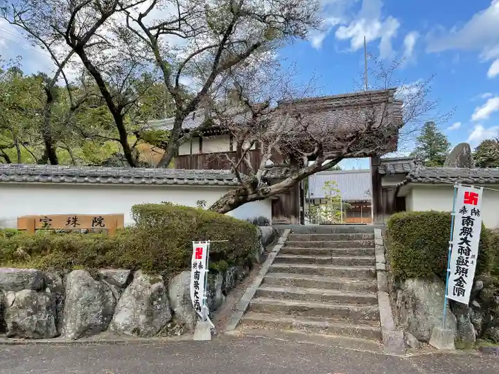 宝珠院(三重県)