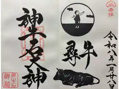 神牛石神社の御朱印