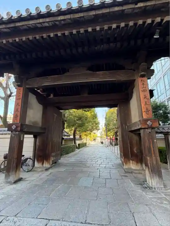 四天王寺(大阪府)