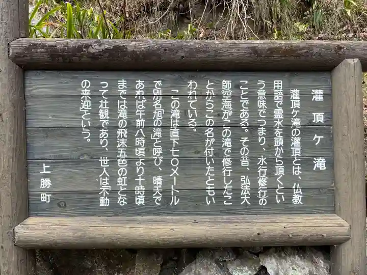 灌頂ヶ滝不動明王(徳島県)