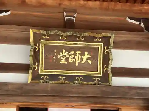 福祥寺（須磨寺）の末社・摂社