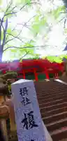 榎本神社(奈良県)