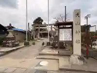 犬山神社の{uncategorized: "未分類", other: "その他", undefined: "問題あり", building: "その他建物", grave: "お墓", sacred_gate: "鳥居", guardian: "狛犬", statue: "像", buddha: "仏像", history: "歴史", nature: "自然", garden: "庭園", animal: "動物", pagoda: "塔", temizu: "手水舎", mountain_gate: "山門・神門", sanctuary: "本殿・本堂", subordinate: "末社・摂社", art: "芸術", scenery: "景色", jizo: "地蔵", ema: "絵馬", goshuin: "御朱印", omikuji: "おみくじ", items: "授与品その他", amulet: "お守り", goshuincho: "御朱印帳", eats: "食事", festival: "お祭り", votive_dance: "神楽", shichigosan: "七五三参", wedding: "結婚式", experience: "体験その他", initially: "初詣", around: "周辺", anti_infection: "感染症対策"}
