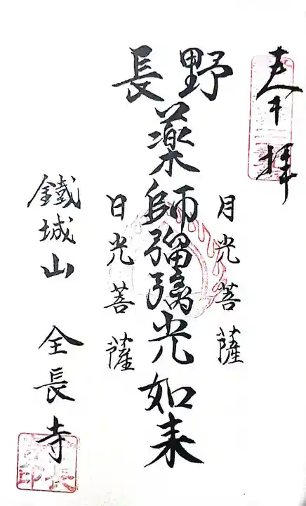 鉄城山 全長寺(宮崎県)