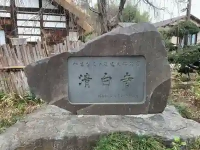 清白寺のその他建物