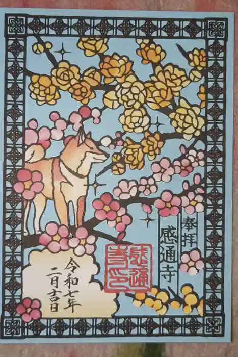 感通寺の御朱印