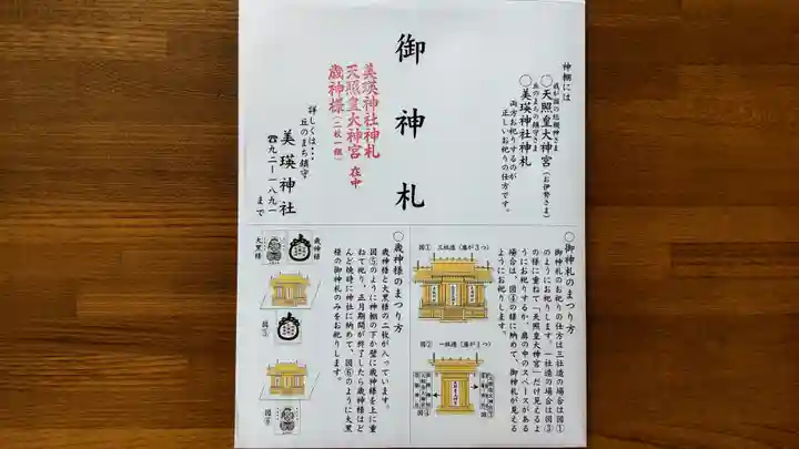 美瑛神社(北海道)